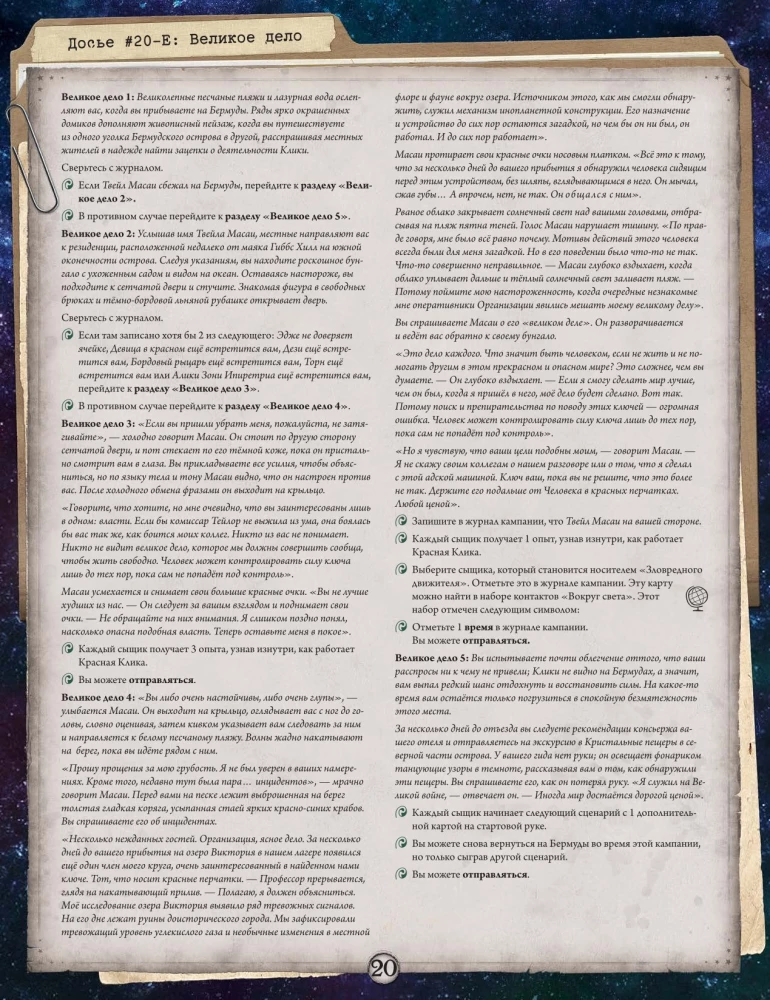 Galda spēle - Arkham šausmas. Sarkanās atslēgas. Kampaņa (paplašinājums)